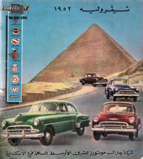 Chevrolet ad 1952