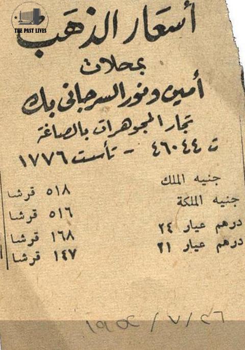 Gold prices at Al-Sarjani Jewellers on July 26, 1952
